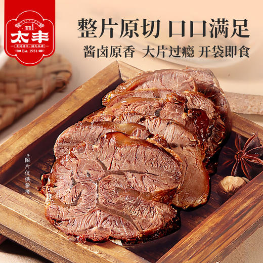 太丰鲜鲜卤牛腱120g 精选牛腱子整块原切 肉筋相间 商品图0