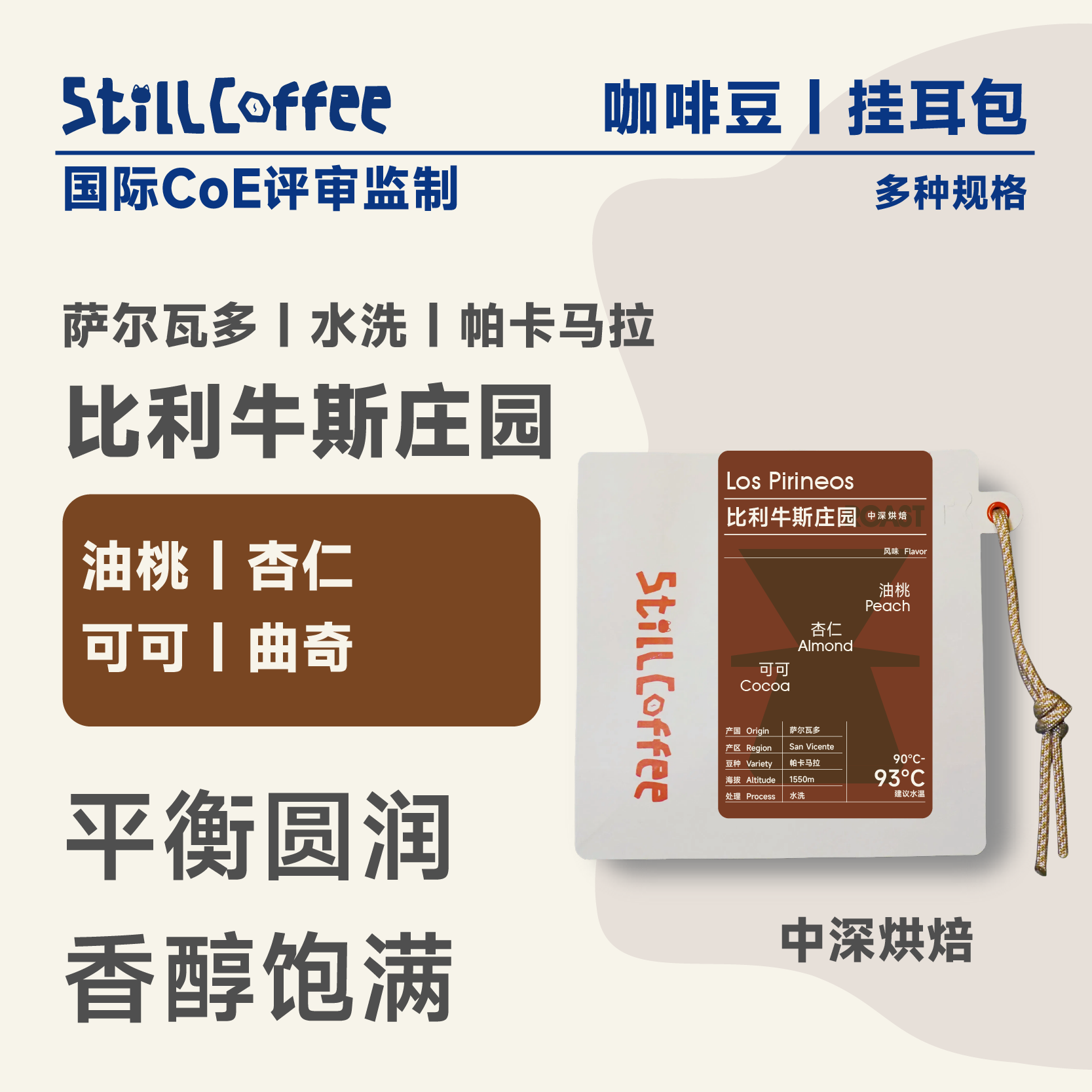 比利牛斯庄园｜帕卡马拉  油桃杏仁