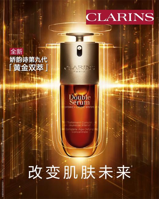 Clarins娇韵诗双萃焕活修护精华露50ml【新款双萃精华】 商品图4