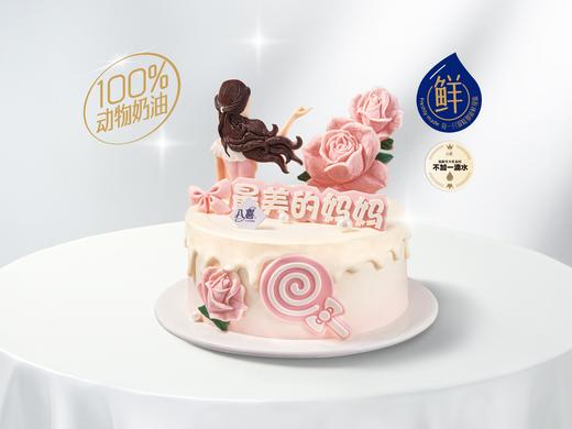 礼品卡【最靓的妈妈】 6英寸冰淇淋/水果生日蛋糕 商品图0
