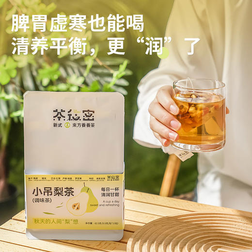 全家人都要喝的养养茶 茶秘密 酸枣仁晚安茶 玉米须茶 小吊梨茶 I 0糖0香精0添加 喝出健康 3岁以上适喝 商品图1