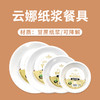 云娜纸浆餐碗｜餐盘系列 商品缩略图0