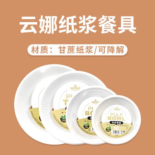 云娜纸浆餐碗｜餐盘系列 商品图0