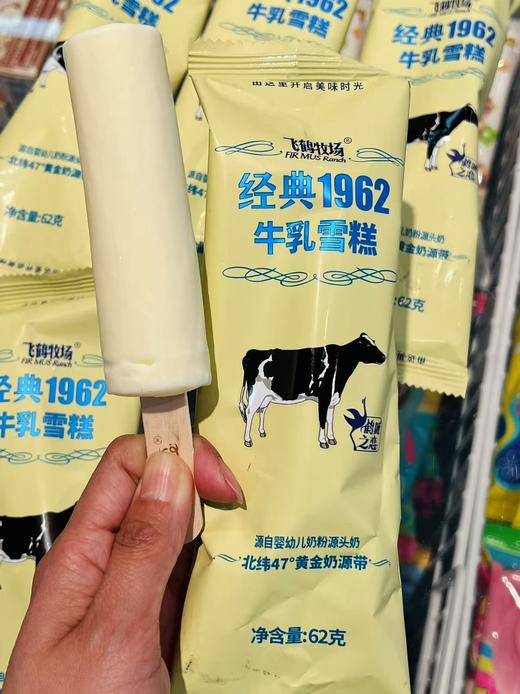 飞鹤-经典1962牛乳雪糕 商品图0