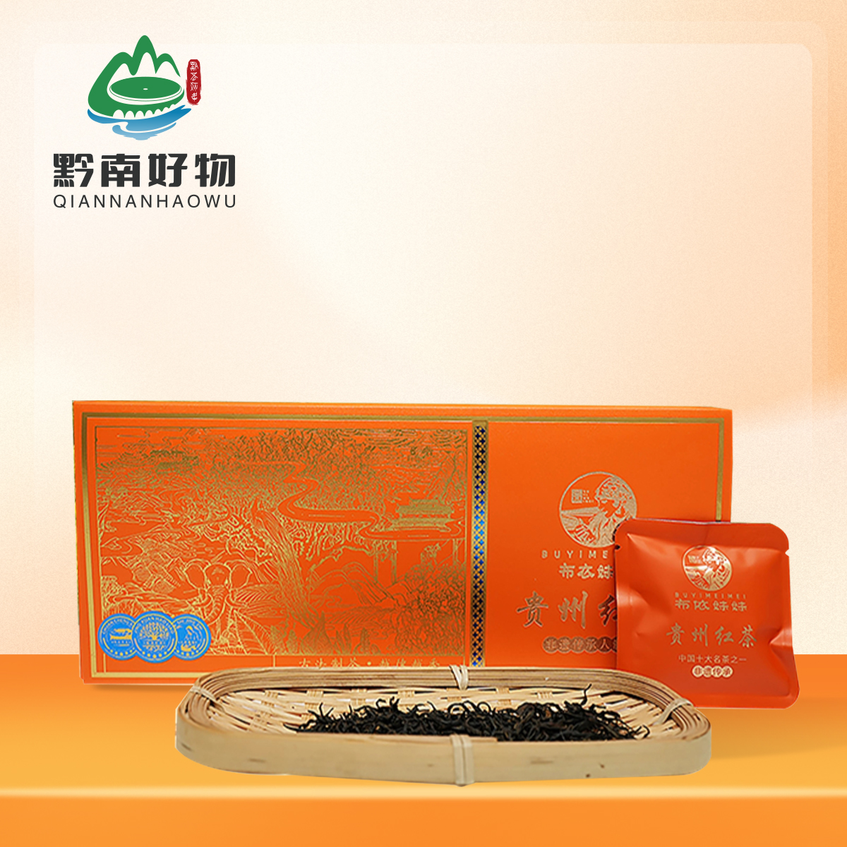 【黔南好物】都匀布依妹--一级红茶75g/盒（礼盒装）