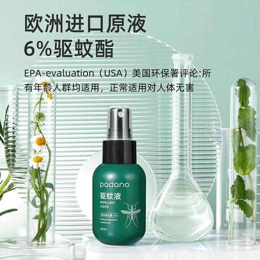 【帕达诺夏季驱蚊系列】0酒精0香精配方 无感驱蚊新方式 欧洲进口原液 商品图3