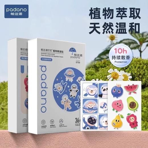 【帕达诺夏季驱蚊系列】0酒精0香精配方 无感驱蚊新方式 欧洲进口原液 商品图5