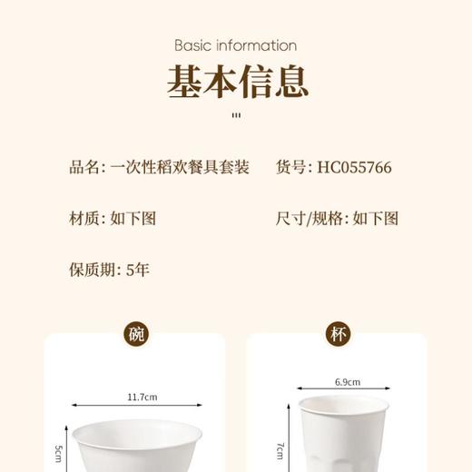 美丽雅一次性稻欢餐具套装 商品图1