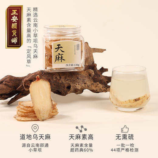 正安 云南昭通天麻 对补充脑子能量有益处 煲汤食材炖汤用料  精选优质原材 乌天麻中心切片 色泽自然胶质通透 130g/罐 商品图1