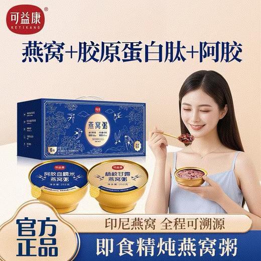 【秒杀】可益康燕窝粥礼盒1.512kg 商品图0