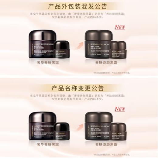 毛戈平 BEAUTY奢华养肤黑霜7g 商品图4