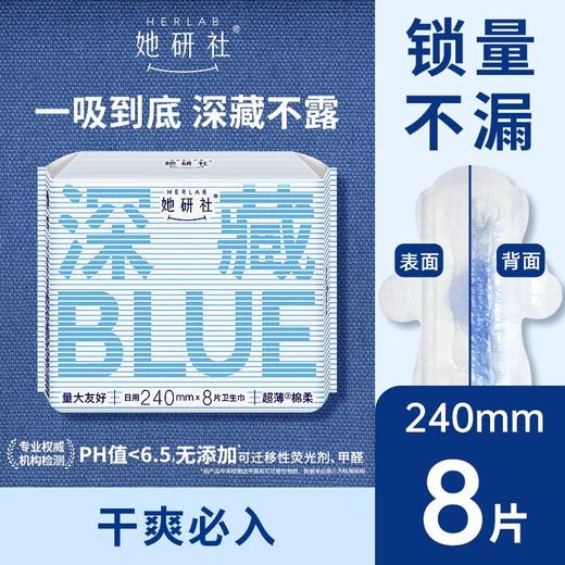 她研社深蓝BLUE棉柔日用卫生巾240【21003470】 商品图2