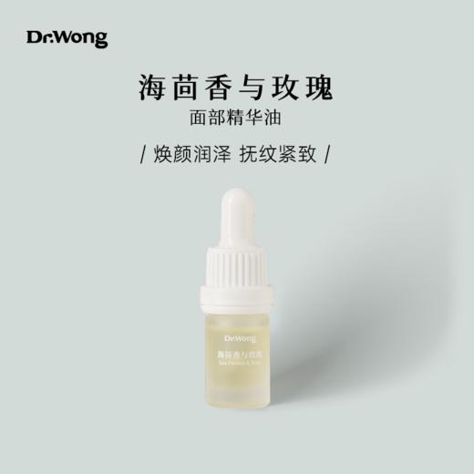 「海茴香与玫瑰」面部精华油 5ml 商品图0