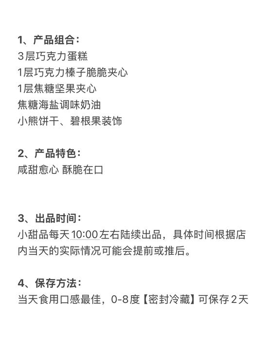焦糖海盐坚果小蛋糕（12点左右出） 商品图3
