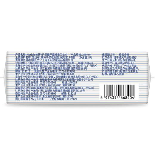 她研社深蓝BLUE棉柔日用卫生巾240【21003470】 商品图3