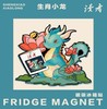 读者书店 | 读者十二生肖看读者冰箱贴 商品缩略图11