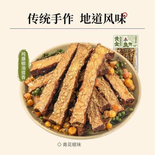 好巴食黄金虎皮豆干青花椒味 80g/袋 商品图0