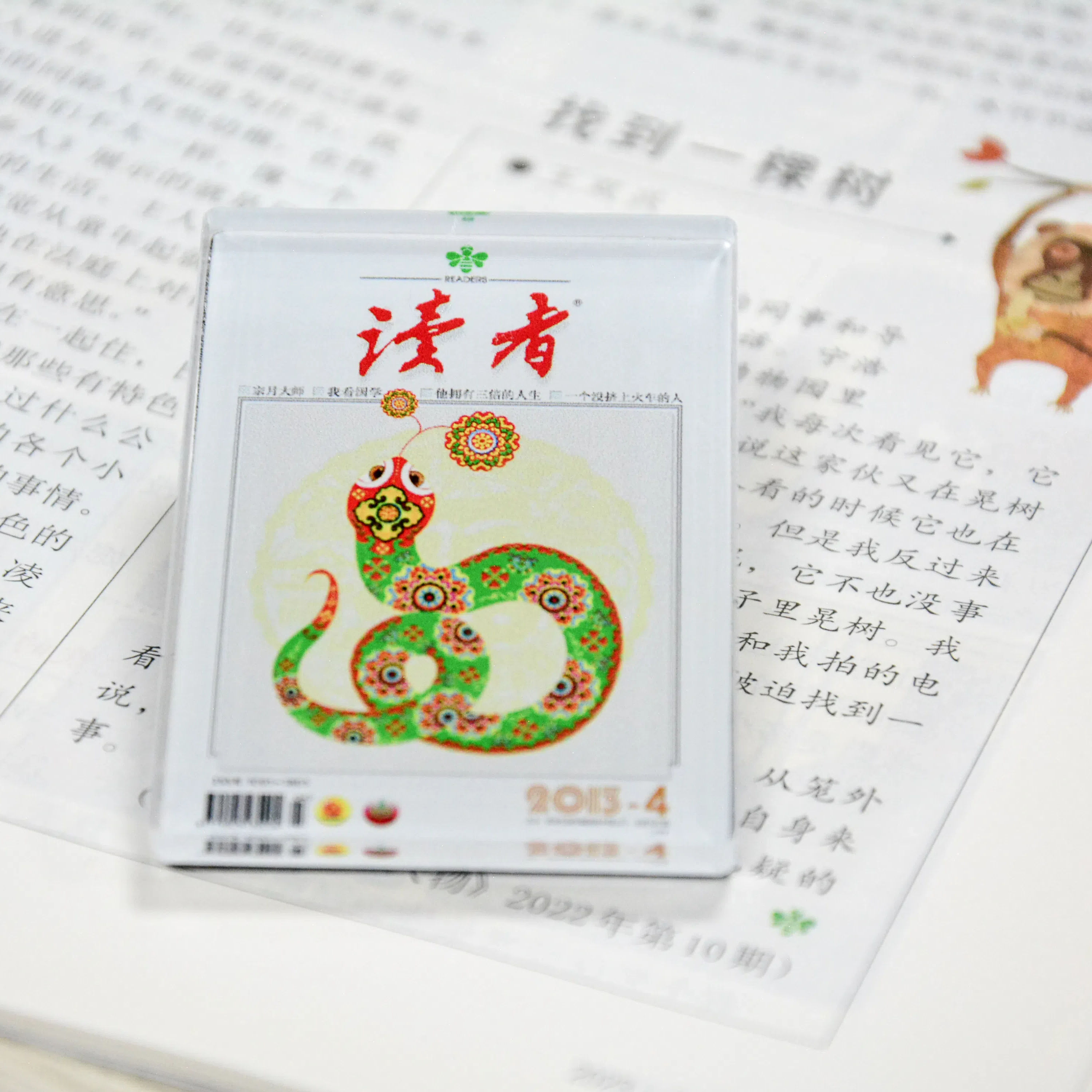 读者书店 | 《读者》杂志封面冰箱贴