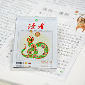 读者书店 | 《读者》杂志封面冰箱贴