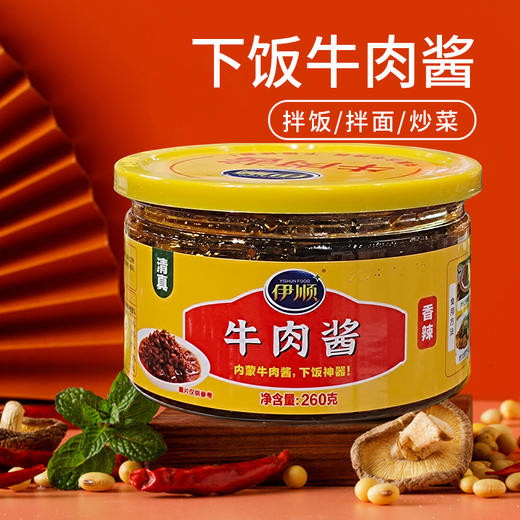 伊顺牛肉酱260g【五香丨香辣】 商品图1