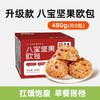 【舌里八宝坚果欧包480g/箱】全麦粉添加 八种食材0添蔗糖  0反式脂肪酸 商品缩略图1