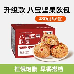 119-50【八宝坚果欧包480g】全麦粉添加 八种食材0添蔗糖 0反式脂肪酸