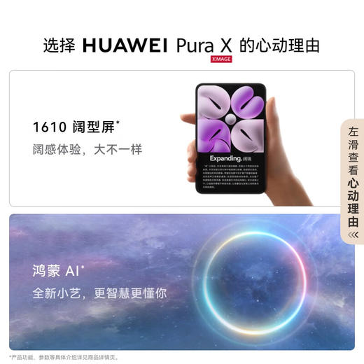 HUAWEI Pura X 1610阔型屏 鸿蒙操作系统5 折叠屏手机 华为鸿蒙智能手机 商品图5