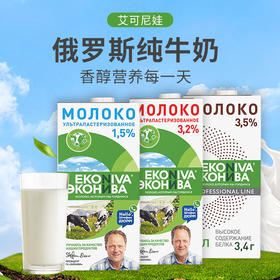 俄罗斯进口艾可尼娃全脂｜低脂纯牛奶1L