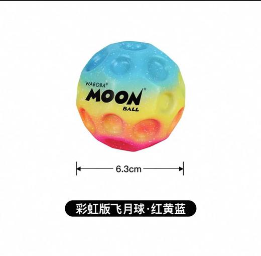 【无绳无灯】WABOBA彩虹飞月球 商品图1