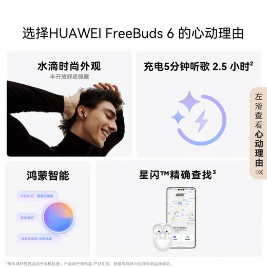 华为（HUAWEI）FreeBuds 6 悦彰耳机 无线蓝牙耳机 超感知原生双单元 双向静谧通话 半开放式水滴耳机 商品图7