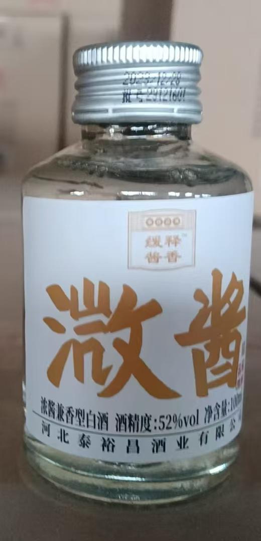 [小微酱]52度3小瓶-泰裕昌-礼盒品鉴装-浓酱兼香型白酒-100ml-3瓶整盒 商品图2