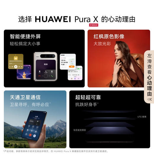 HUAWEI Pura X 1610阔型屏 鸿蒙操作系统5 折叠屏手机 华为鸿蒙智能手机 商品图1