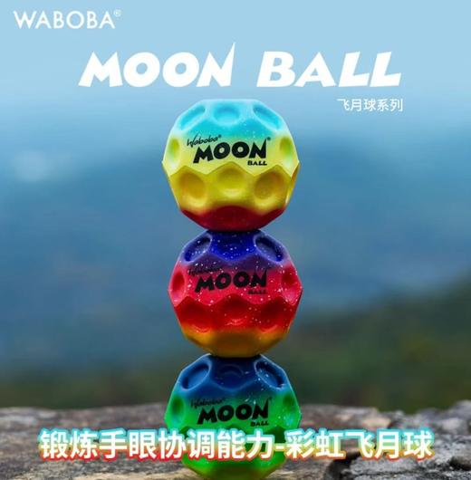【无绳无灯】WABOBA彩虹飞月球 商品图0