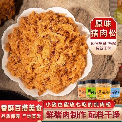 珍友记猪肉松140g/罐 商品图0