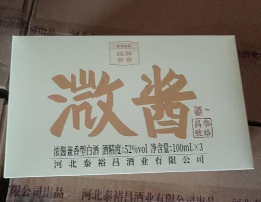 [小微酱]52度3小瓶-泰裕昌-礼盒品鉴装-浓酱兼香型白酒-100ml-3瓶整盒 商品图1