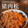 珍友记猪肉松140g/罐 商品缩略图4