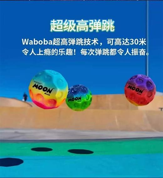 【无绳无灯】WABOBA彩虹飞月球 商品图2