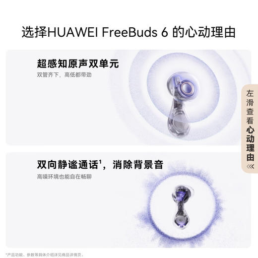 华为（HUAWEI）FreeBuds 6 悦彰耳机 无线蓝牙耳机 超感知原生双单元 双向静谧通话 半开放式水滴耳机 商品图1