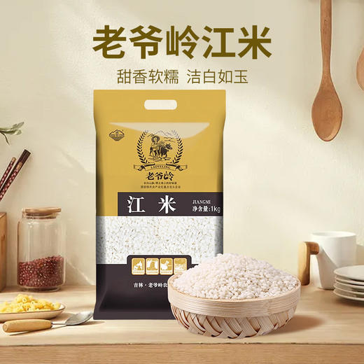 老爷岭江米1kg/袋 商品图0