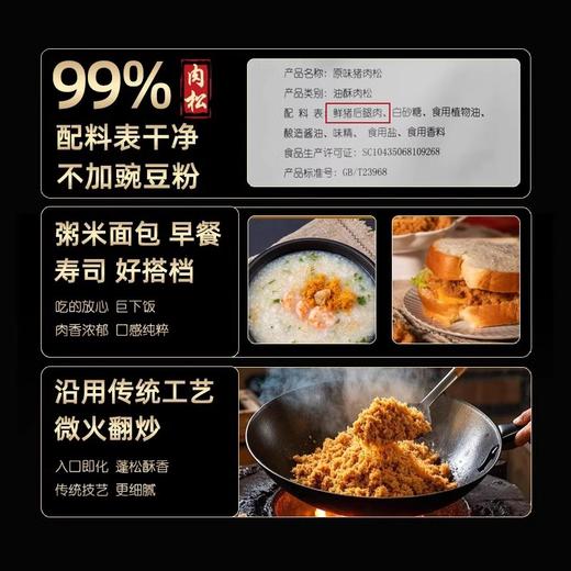 珍友记猪肉松140g/罐 商品图2