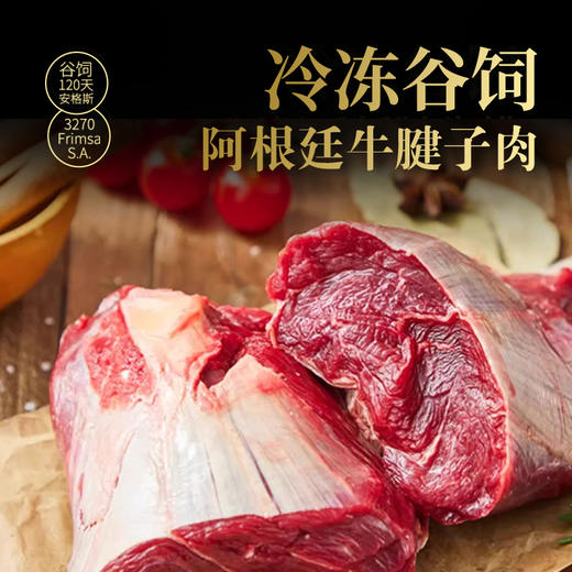 阿根廷冷冻谷饲安格斯牛腱子肉500克 商品图0