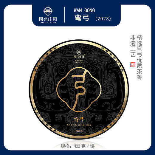 弯弓400g/饼【BN】 商品图0