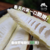 生态雷竹笋 | 合作生产* Ecological Thunder Bamboo Shoots | Coproduction 商品缩略图1