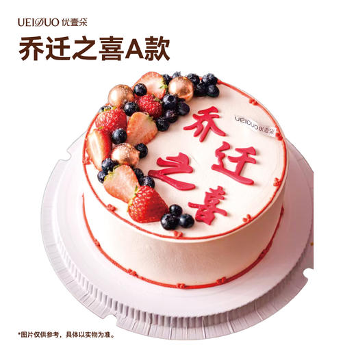 乔迁之喜A款 商品图0