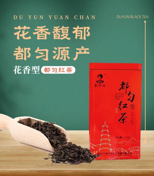 都匀红茶 蒙阿妹铁盒装 125克 商品图0