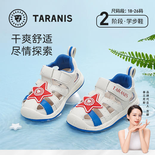 泰兰尼斯夏季婴童段可爱五角星透气凉鞋T07T4B3825 商品图0