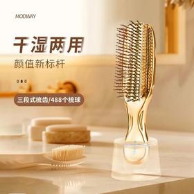 【品牌直发】海外爆款 MODWAY 干湿两用按摩梳