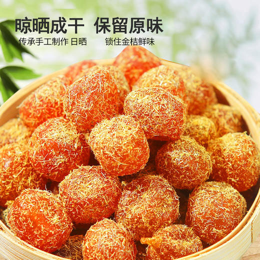 甘草金桔干 冰糖金桔干喉咙伴侣嗓子果干蜜饯追剧休闲小零食 250g/罐 商品图1