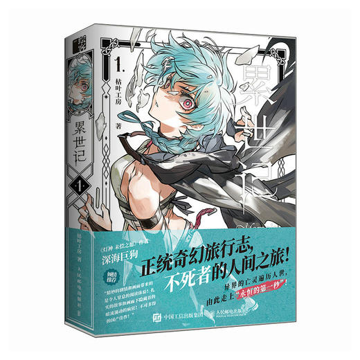 累世记1 商品图5