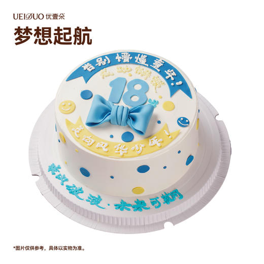 梦想起航（翻糖工艺） 商品图0